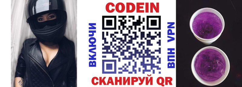 Кодеин Purple Drank  цена   Сорск 